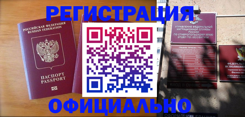 временная прописка в Нижнеудинске