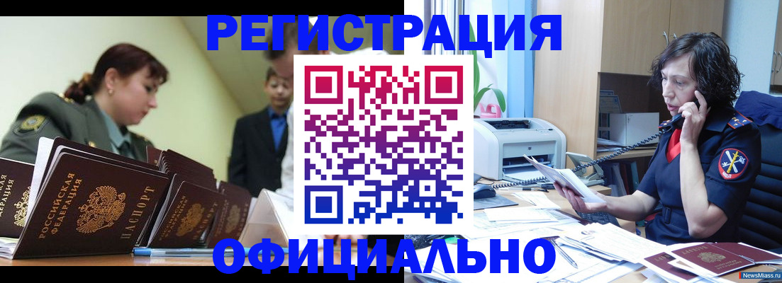 регистрация для РВП в Нижнеудинске